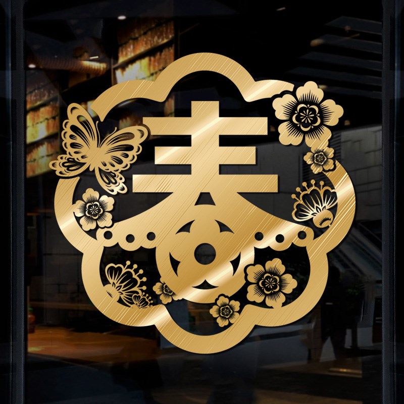 福字窗花玻璃门贴2024新年龙年窗贴店铺过年窗户贴纸春节贴画