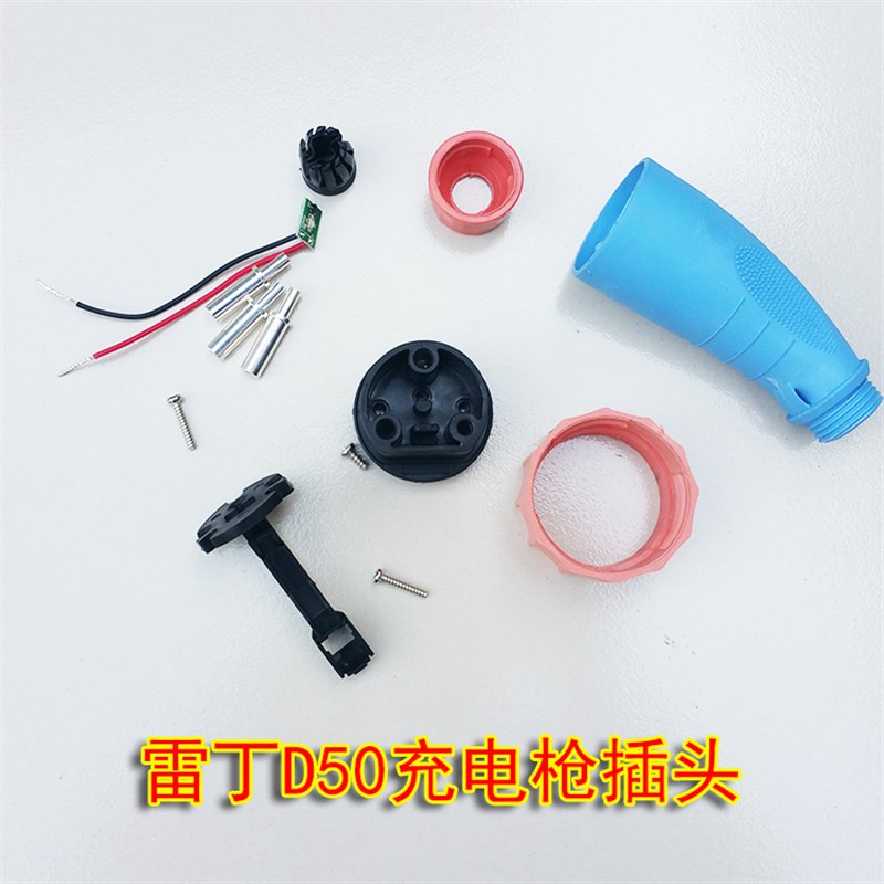 雷丁D50 宝路达DS5 6 比德文M6电动汽车专用充电插头充电枪插头