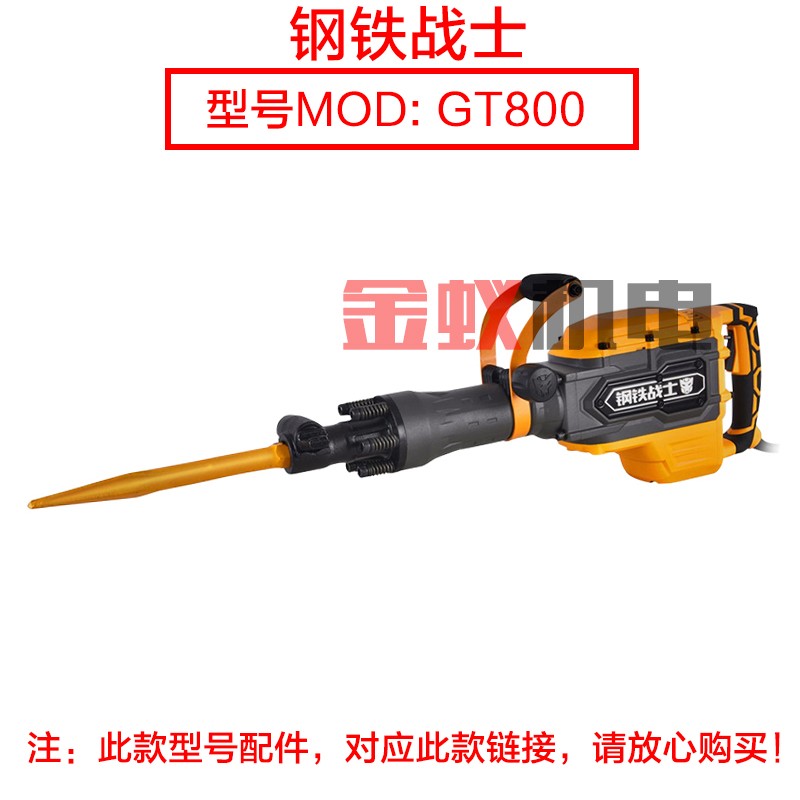 钢铁战士GT700电镐转子 T800定子碳刷机壳齿轮箱 7齿电机配件