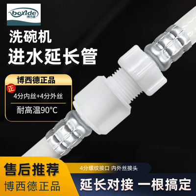 4分洗碗机进水管延长管售后对接头洗衣机加长软管接水上水管