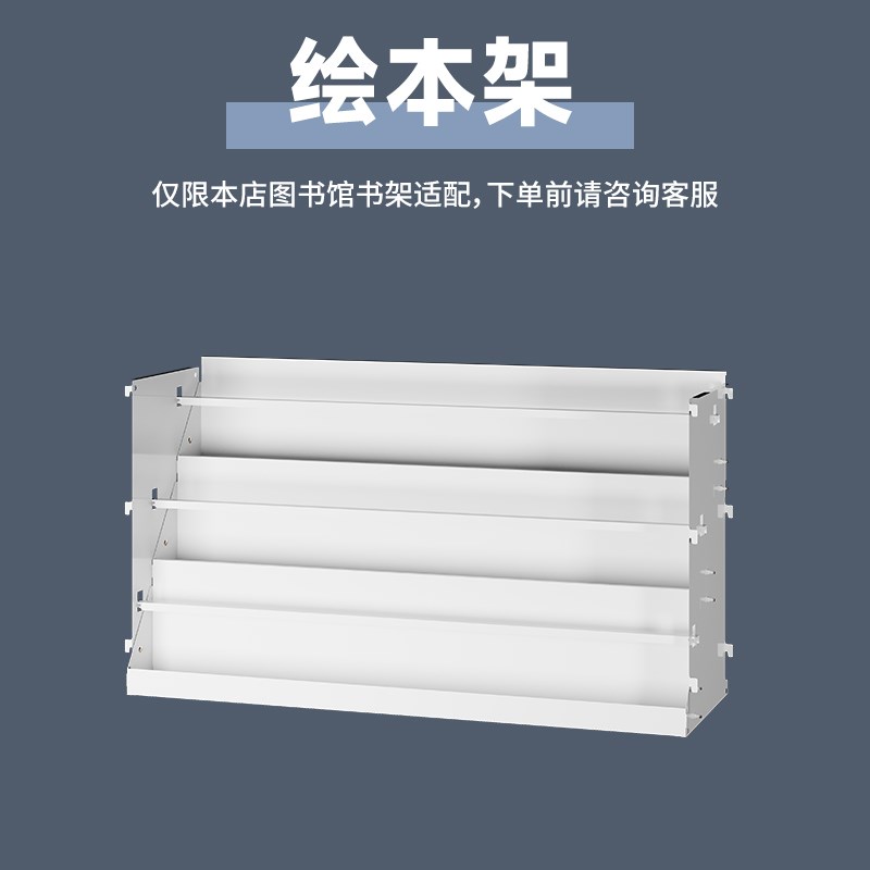 本店/图书馆书架绘本架挡书条层板钢制书柜抽屉免打孔洞洞板