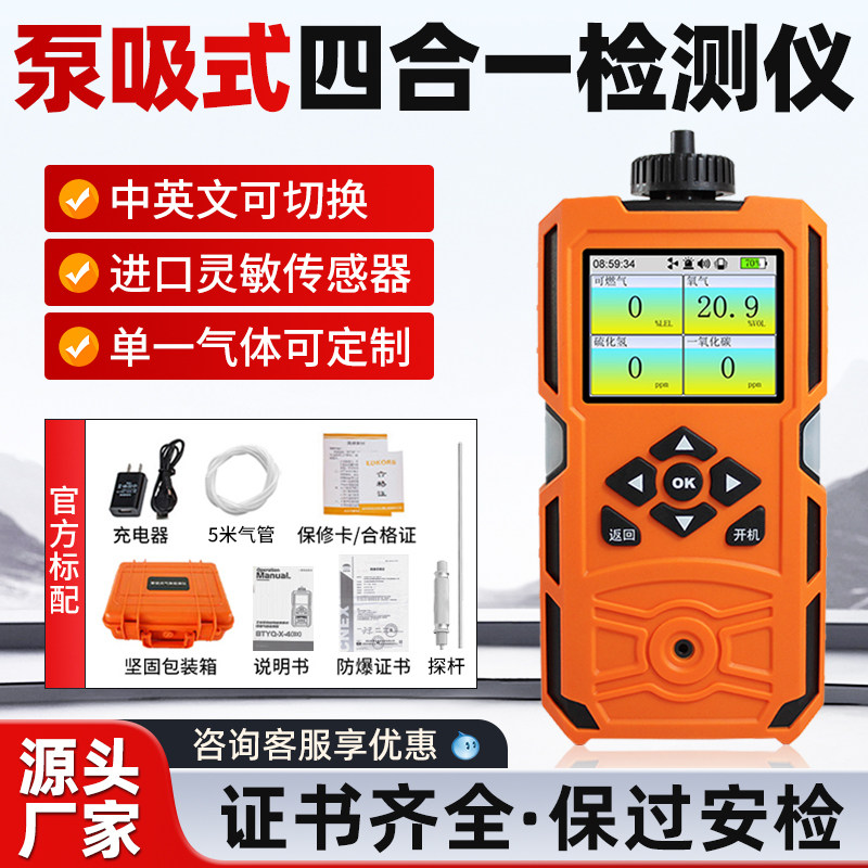 泵吸式四合一气体检测仪有限空间便携有毒有害气体浓度探测报警器