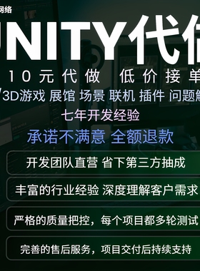 Unity代做3d场景游戏开发定制联机插件特效shader问题解决代制作