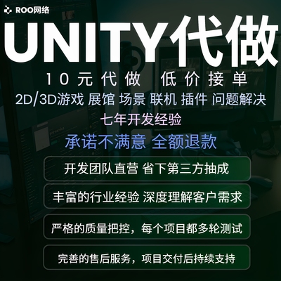 Unity代做3d场景游戏开发定制联机插件特效shader问题解决代制作