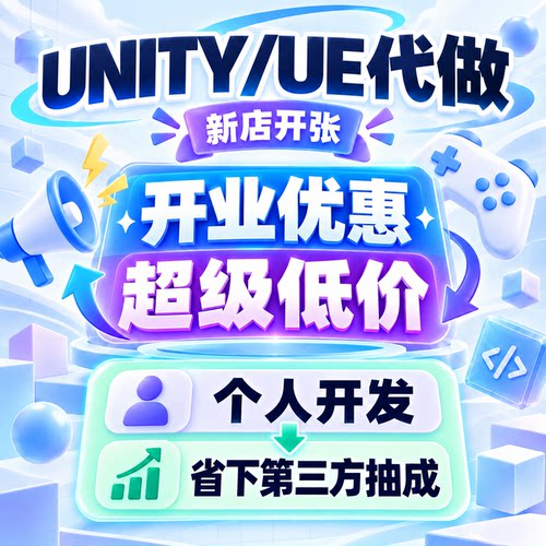 Unity UE代做游戏开发定制联机插件问题解决代制作