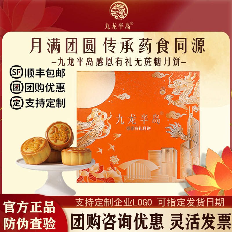 九龙半岛月饼中秋礼盒送朋友客户