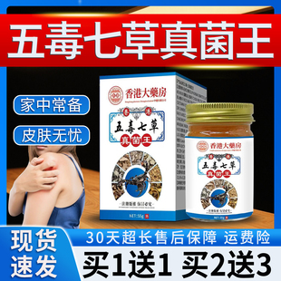 香港大药房五毒七草真菌王正品全身皮肤干燥瘙痒止痒抑菌外用乳膏