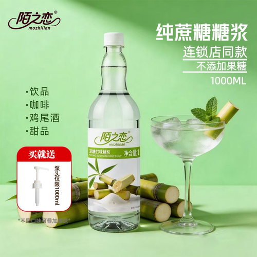 纯蔗糖糖浆1000ml奶茶饮咖啡调酒