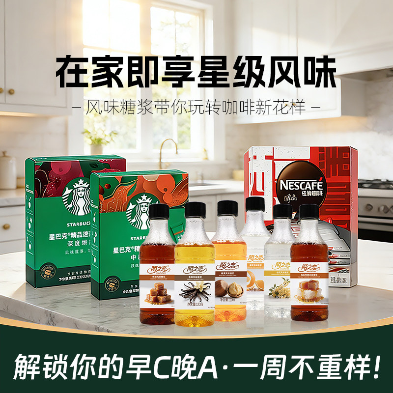 陌之恋糖浆小瓶装120mL星巴克雀巢黑咖啡香草焦糖桂花拿铁美式
