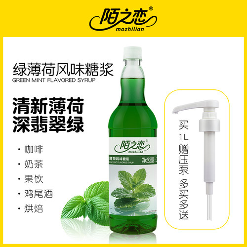 绿薄荷糖浆1000ml奶茶饮咖啡调酒