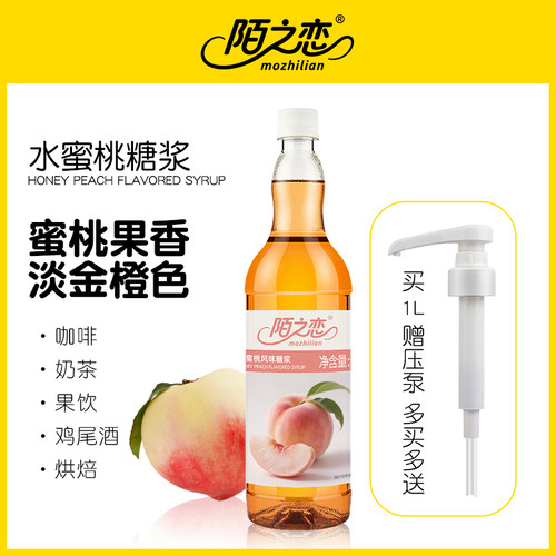 水蜜桃糖浆1000ml奶茶饮咖啡调酒