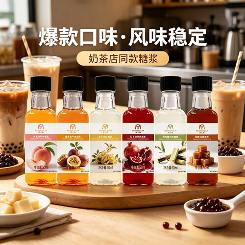 陌之恋奶茶店专用糖浆组合基底纯蔗糖桂花焦糖70ml小瓶套装全家福
