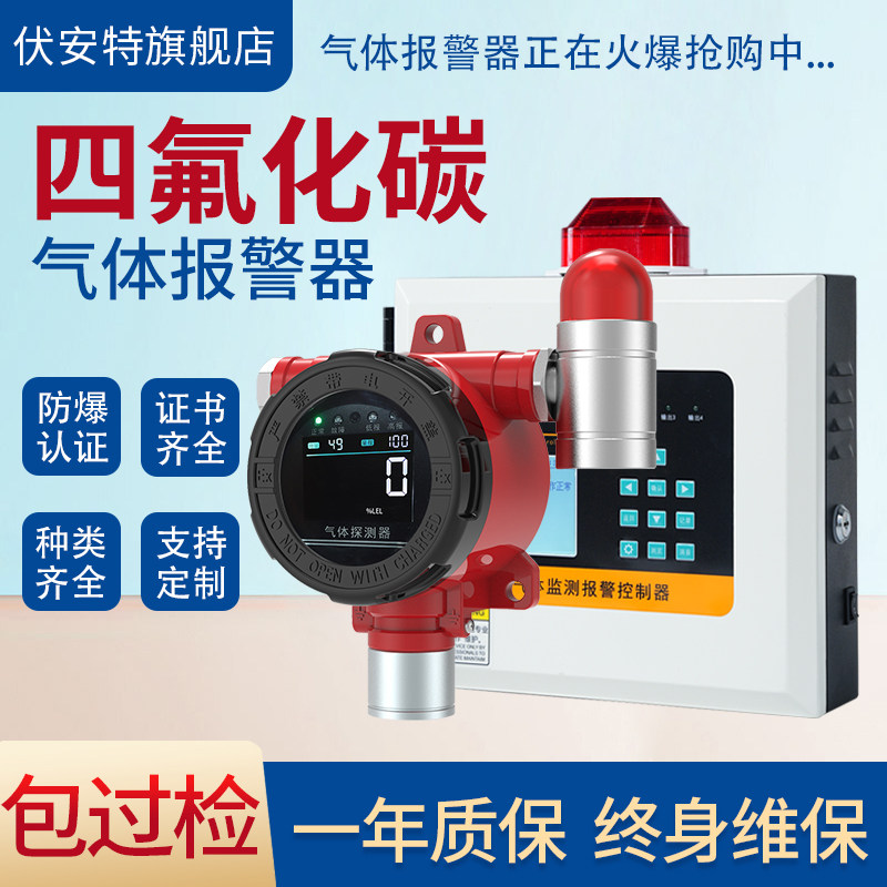 工业有毒气体报警器四氟化碳泄漏检测防爆探头七氟丙烷浓度探测器