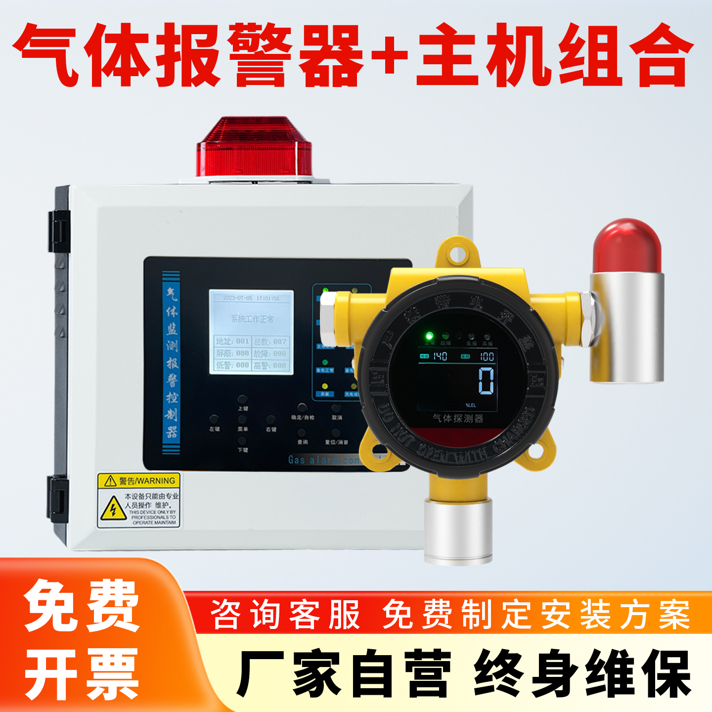 固定式有毒有害甲醛气体探测报警器工业防爆HCHO浓度检测声光探头