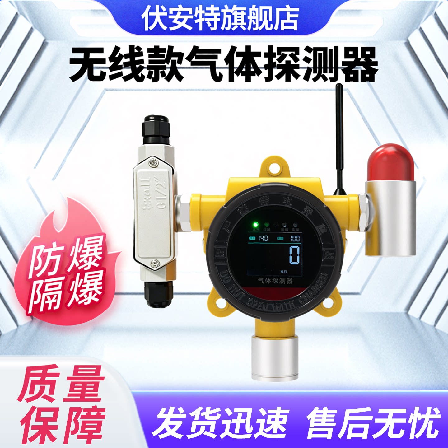 工业防爆无线可燃气体探测报警器