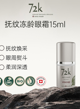 72k眼霜（女士）