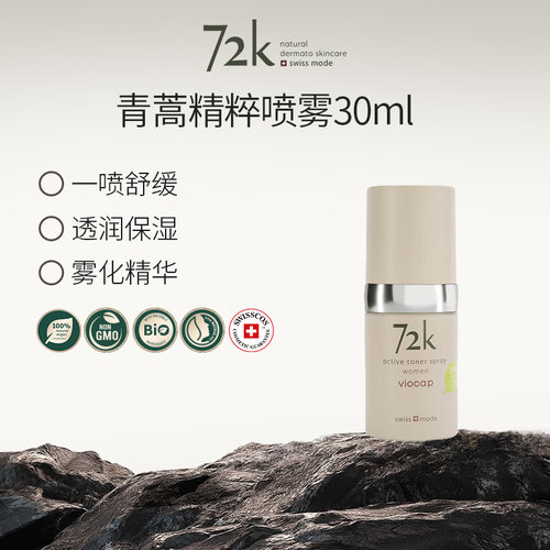 VIOCAP/薇欧普瑞 72k精粹喷雾(女士)中样