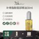 viocap薇欧普瑞72k补骨脂酚面部精油30ml