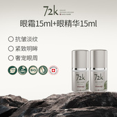 72k眼部护理套装 VIOCAP 薇欧普瑞