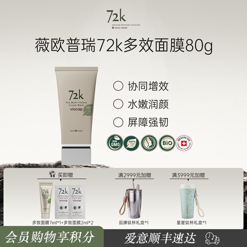薇欧普瑞青蒿多效涂抹面膜水嫩