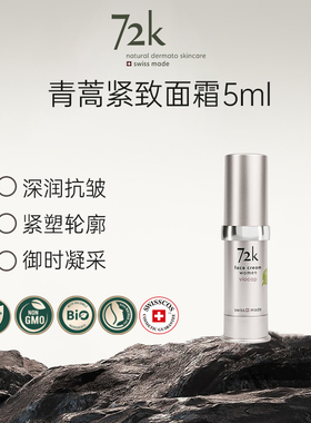 VIOCAP/薇欧普瑞 72k面霜（女士）