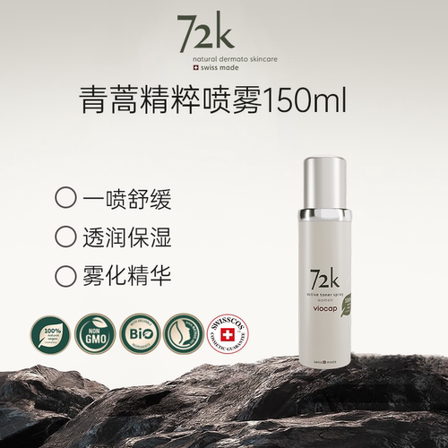 薇欧普瑞72K青蒿喷雾一喷舒缓