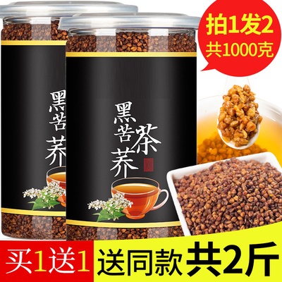 正宗四川大凉山黑苦荞米大麦珍珠养生茶枕头罐装正品官方旗舰店