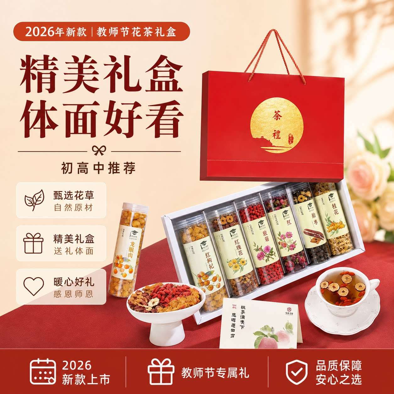 养生花茶礼盒组合装送老师长辈