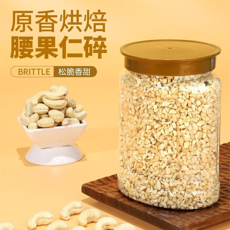 腰果碎仁烤熟原味无添加生零食图片