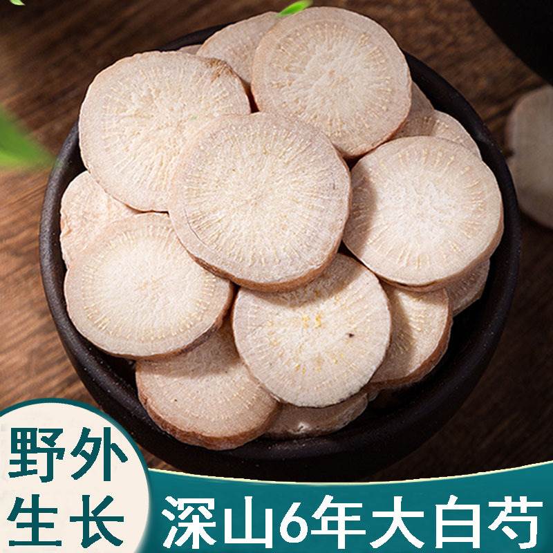 正品白芍中药材500g正宗新货生白芍白芍白术白茯苓白芷甘草片