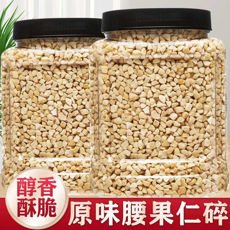 新货大片腰果碎仁500g原味生碎粒