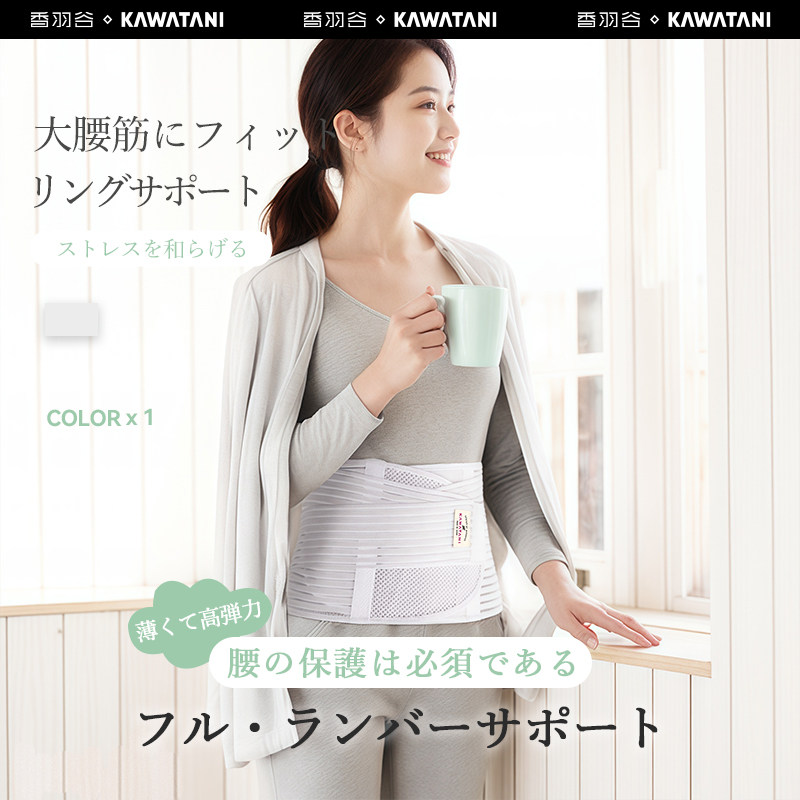 kawatani日本原装护腰带运动支撑腰托腰围疼男女久坐腰痛四季透气