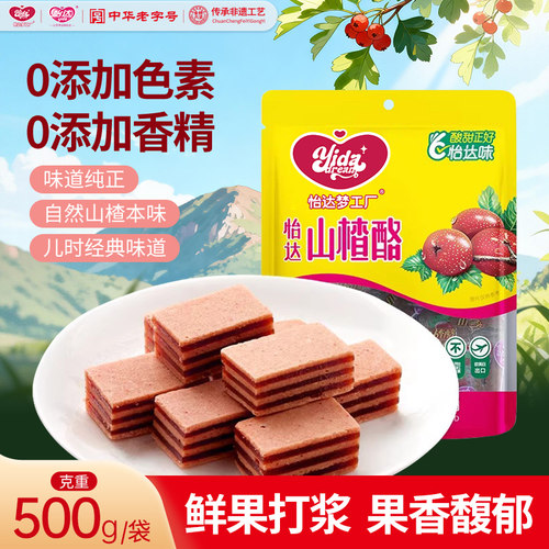 怡达梦工厂山楂酪500g/袋独立装