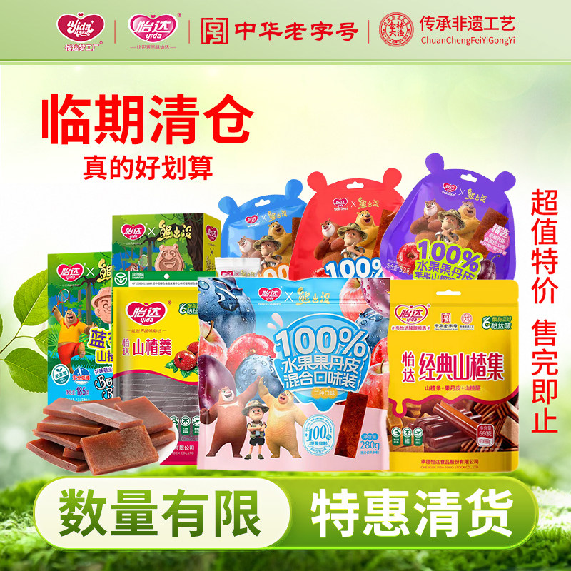 【临期】梦工厂多口味山楂条片果丹皮系列零食临期清仓 数量有限