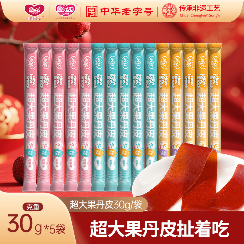 【老牌国货】梦工厂44.5cm果丹皮30g儿童健康山楂零食独立小装