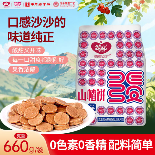经典山楂饼660g/袋独立小袋装