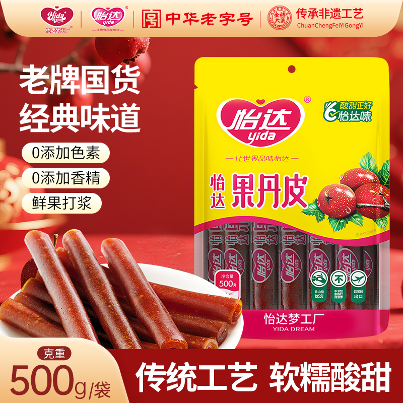 [预计13.3元/袋】果丹皮特产山楂卷山楂条片500g怀旧休闲果脯零食