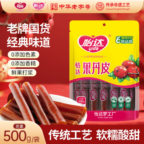 梦工厂经典老式果丹皮500g独立装