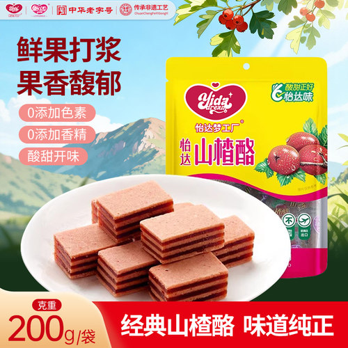 经典山楂酪200g/袋独立装