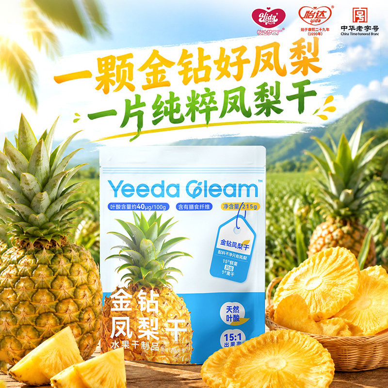 【买1送1】梦工厂YeedaGlean金钻凤梨干215g纯水果干0添加菠萝干