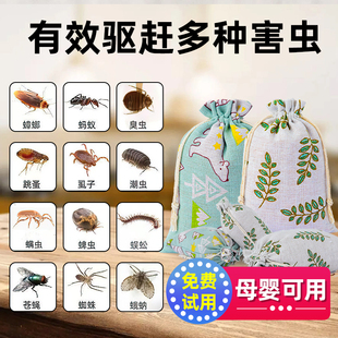 驱虫香包室内家用防虫中药包香薰衣柜床上非驱螨虫蟑螂神器囊