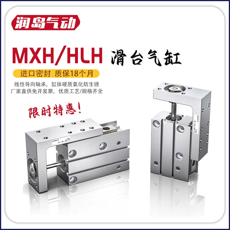 MXH/HLH精密导轨滑台气缸6/10/16/20-5/10/15/20/25/30/40/50/60Z