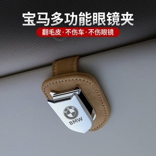 7系 饰 X5墨镜支架卡片车内用品装 新5系1 宝马车载眼镜夹