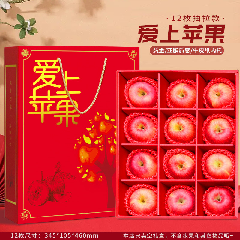 苹果包装礼盒空盒12枚9枚红富士高端抽拉手提式礼品纸箱定制批发