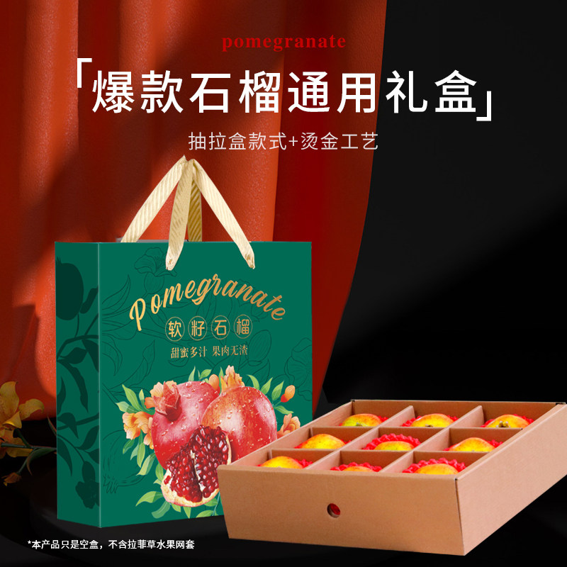 河阴软籽石榴通用礼盒空盒水果礼品手提抽拉盒6-12枚礼盒定制批发