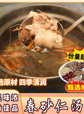 春砂仁五指毛桃茯苓煲汤料包