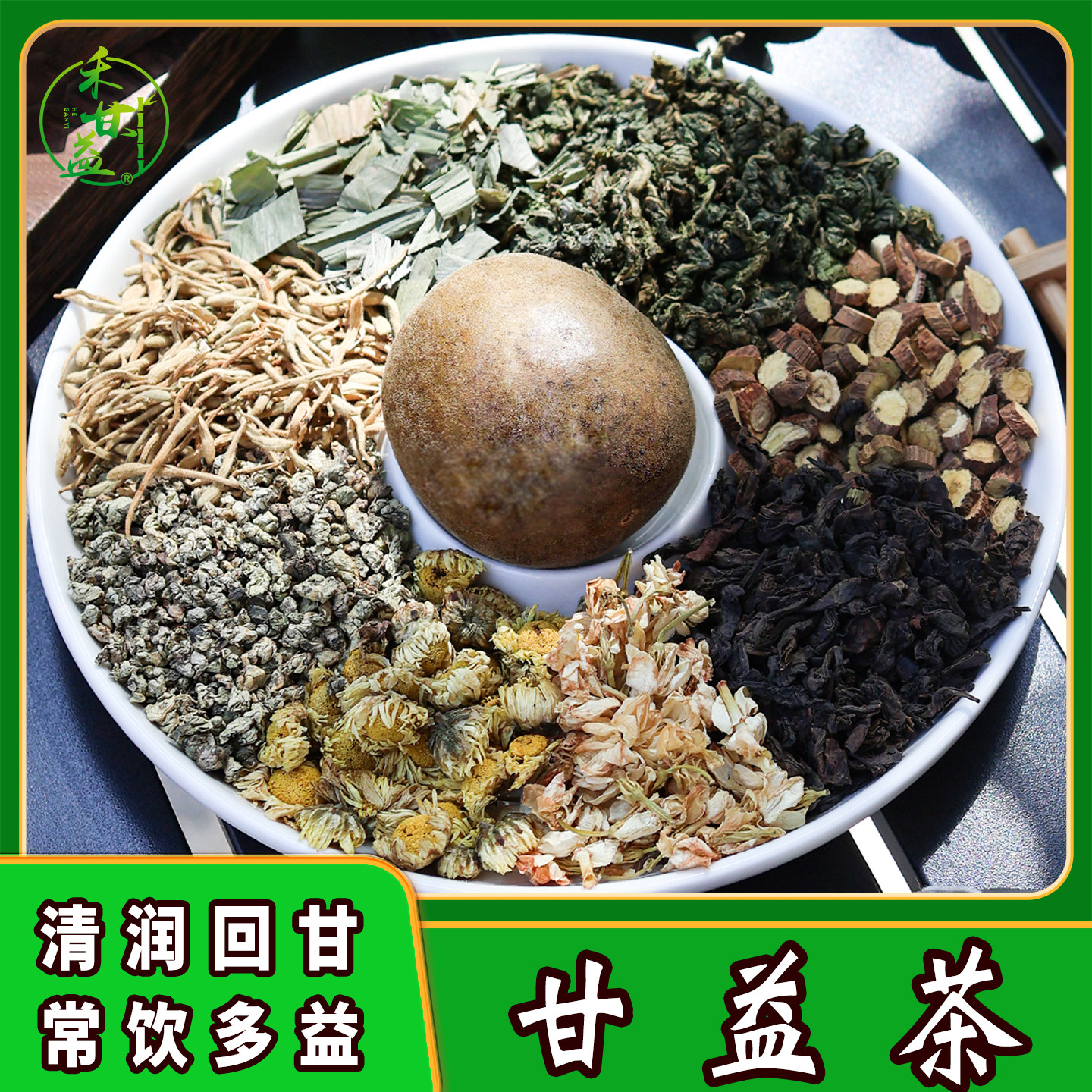 禾甘益甘益茶罗汉果金银花茶甘草淡竹叶菊花茶独立包装袋泡调味茶