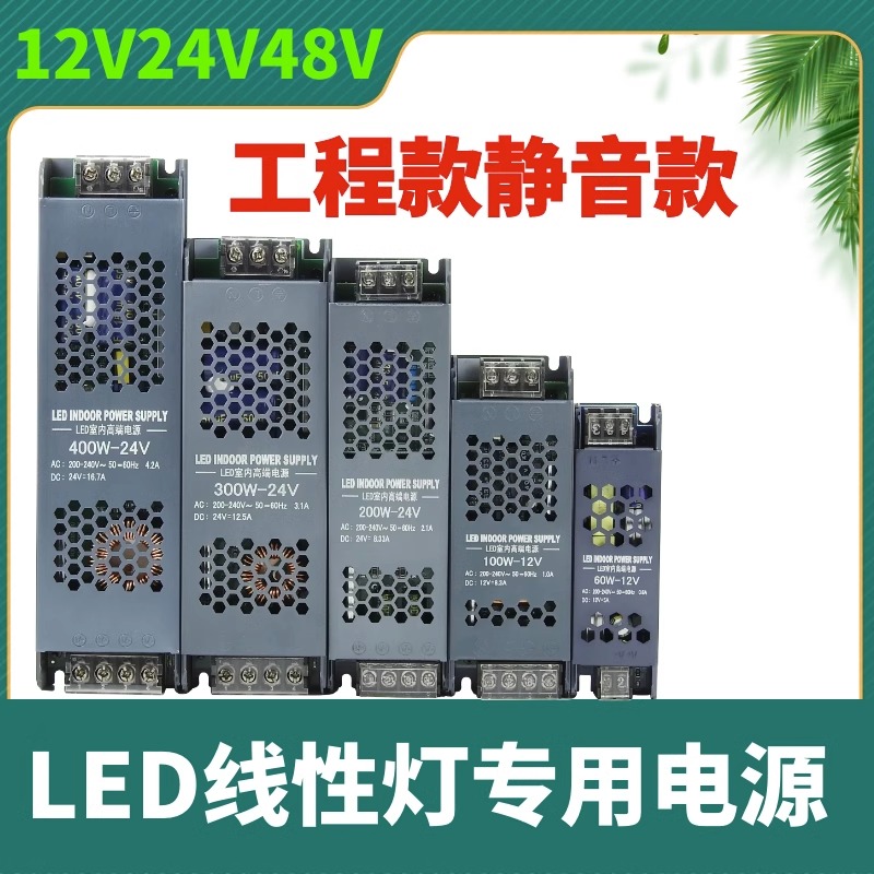 LED低压开关电源220V转12V24V线条灯静音变压器超薄灯带线型灯条