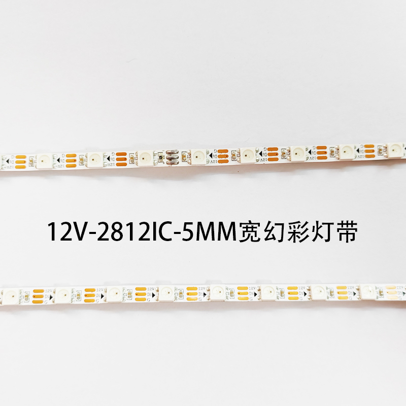 12V5MM宽WS2812B幻彩LED灯带全彩5050灯珠内置IC炫彩单点单控灯条