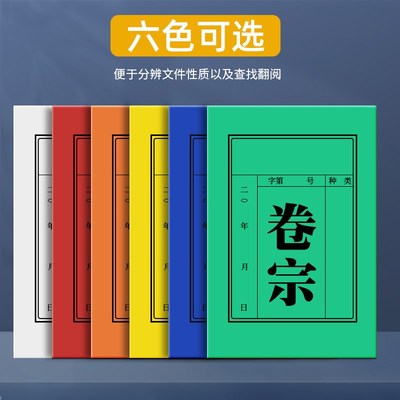 卷宗A4档案袋档案夹纸芯彩色卷宗红黄蓝绿橙白归档分类卷宗350克
